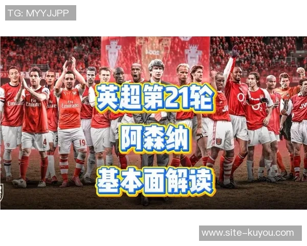 英超第21轮重磅对决安东尼泰勒执法阿森纳迎战利物浦